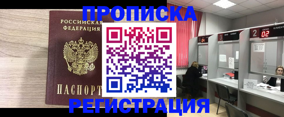 где прописаться в ЕАО