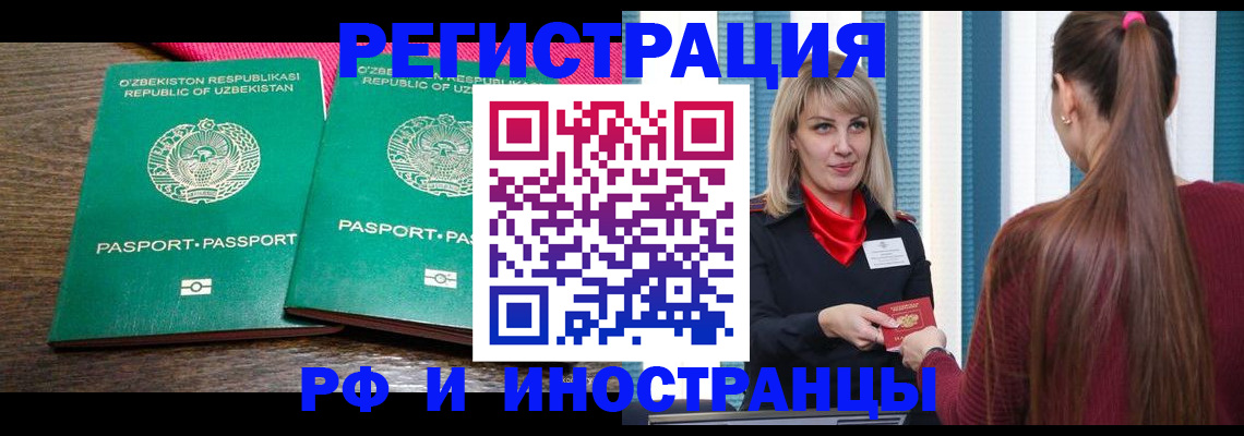 временная регистрация поиск в ЕАО